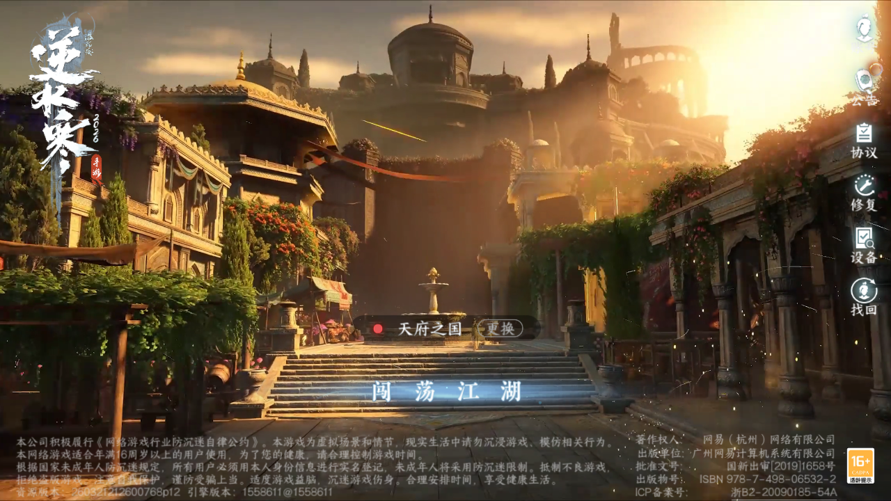 NSHZJY48477逆水寒手游账号详情图2