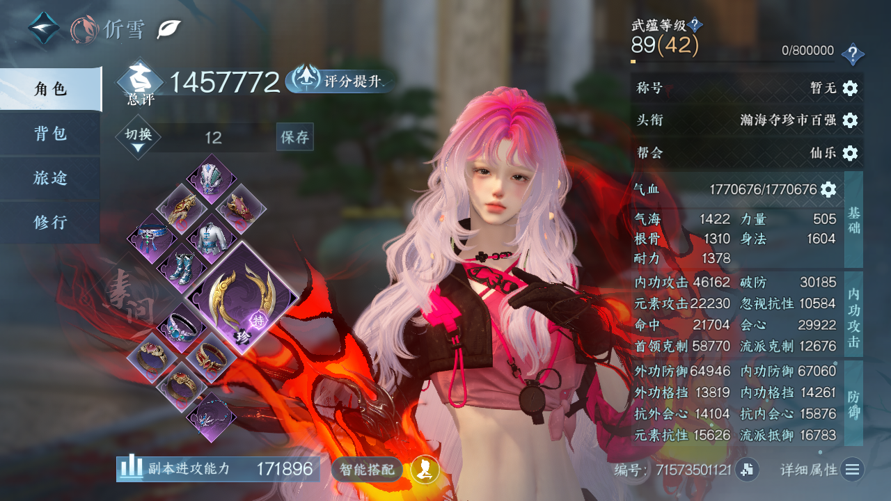 NSHZJY48477逆水寒手游账号详情图4