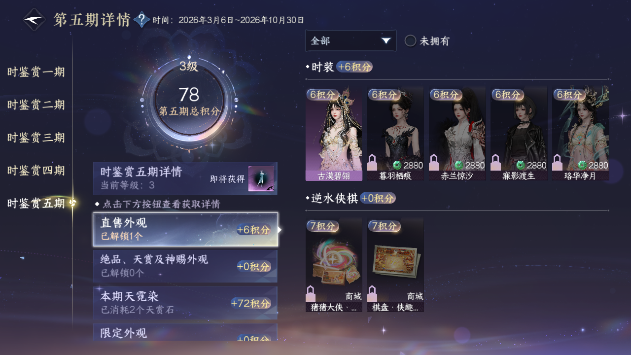 NSHZJY48477逆水寒手游账号详情图19