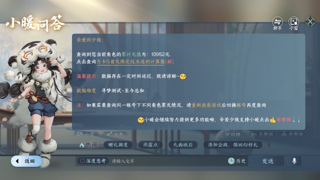 NSHZJY48477逆水寒手游账号详情图21