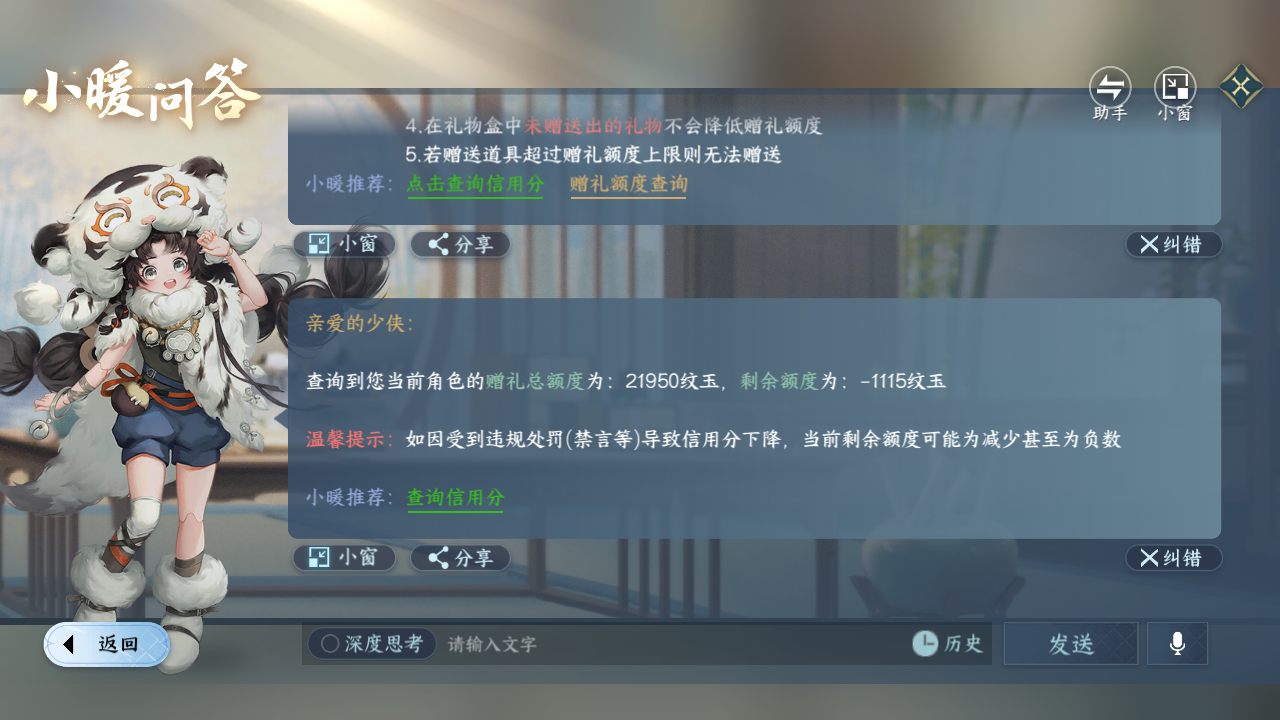 NSHZJY48477逆水寒手游账号详情图22