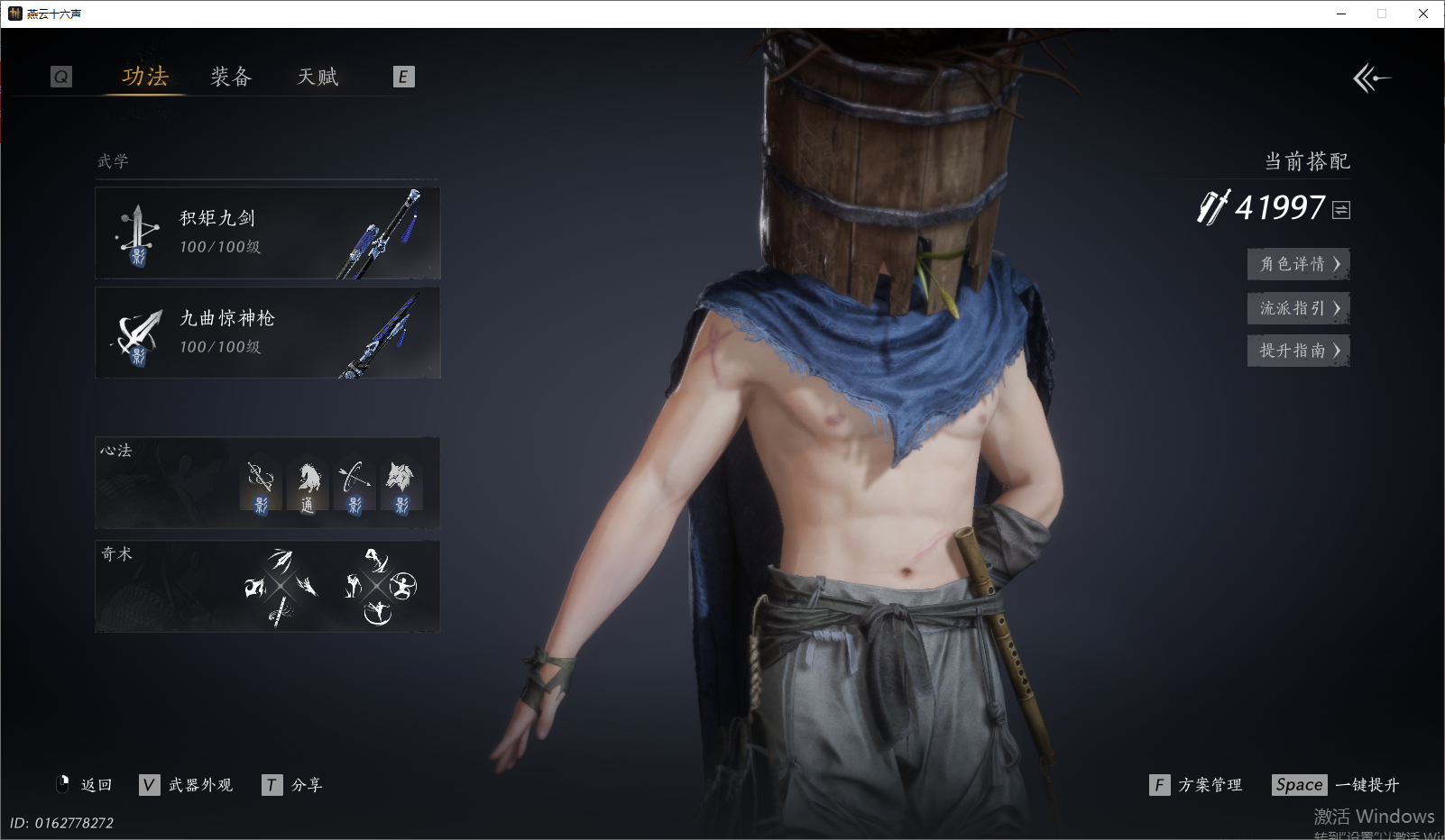 YYSWO45740燕云十六声账号详情图4