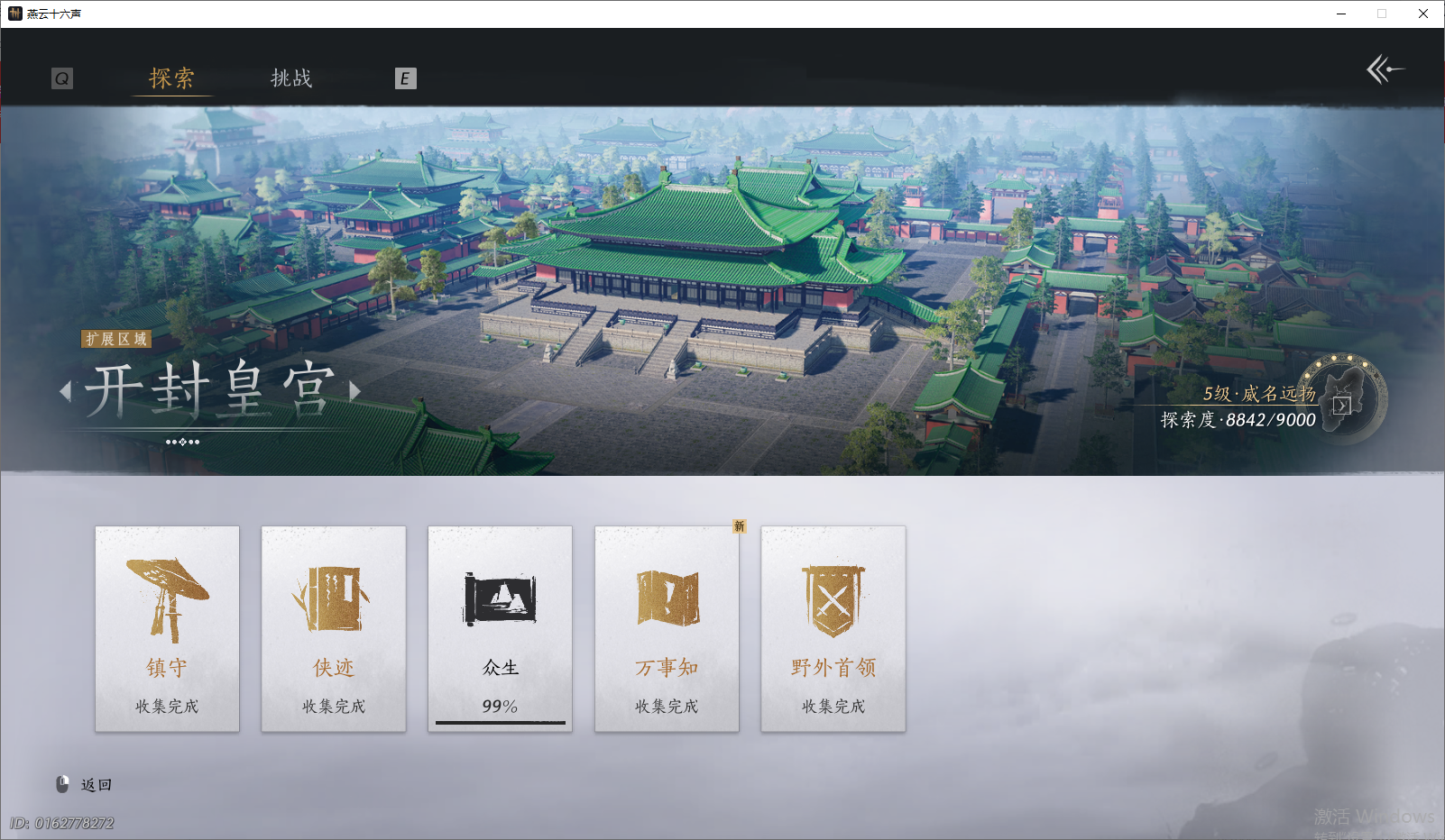 YYSWO45740燕云十六声账号详情图7