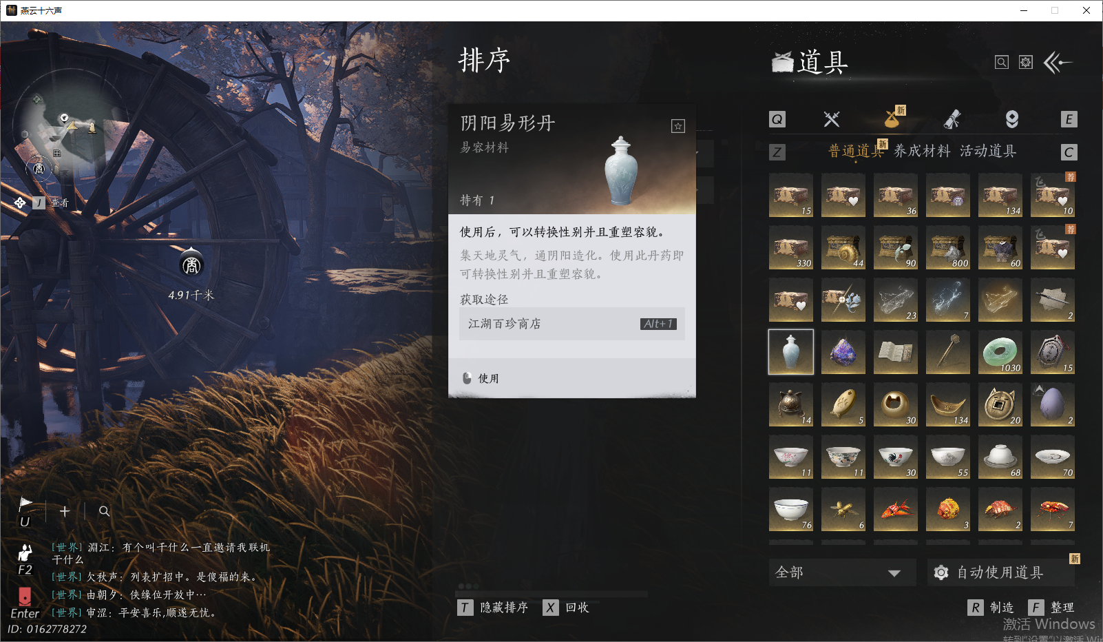 YYSWO45740燕云十六声账号详情图17