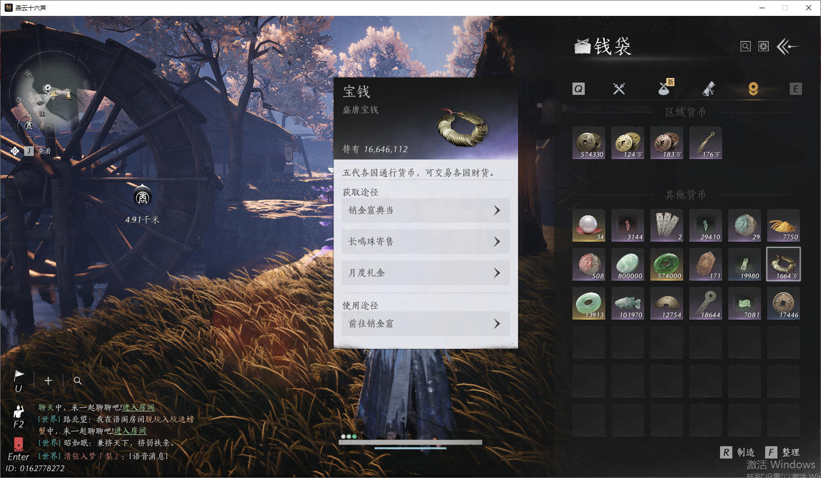 YYSWO45740燕云十六声账号详情图19