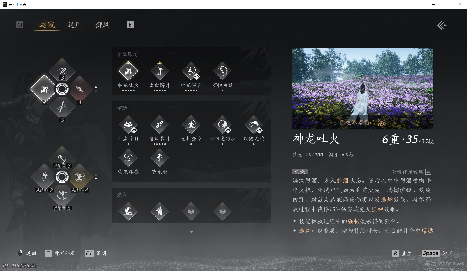 YYSWO45740燕云十六声账号详情图21