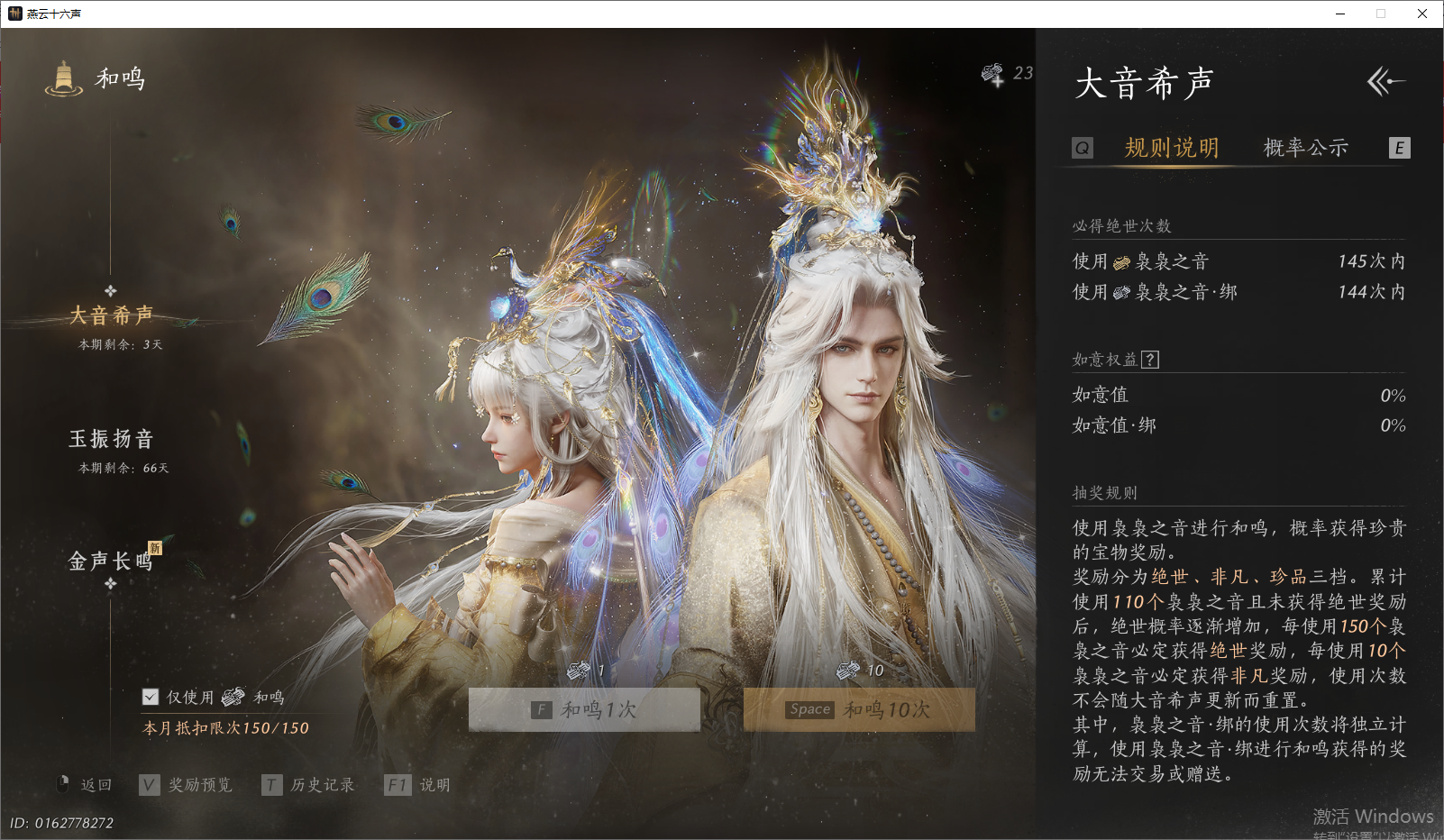 YYSWO45740燕云十六声账号详情图23