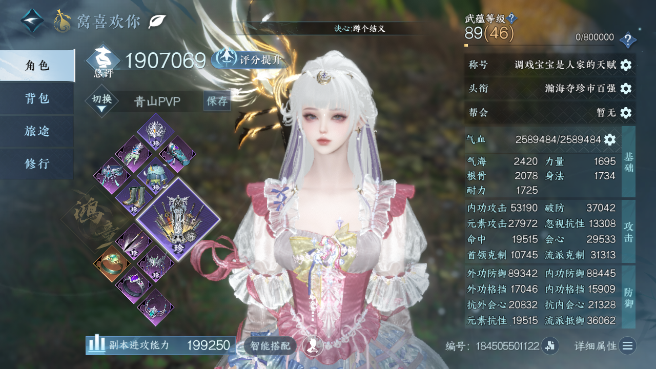 NSHWO46965逆水寒手游账号详情图3