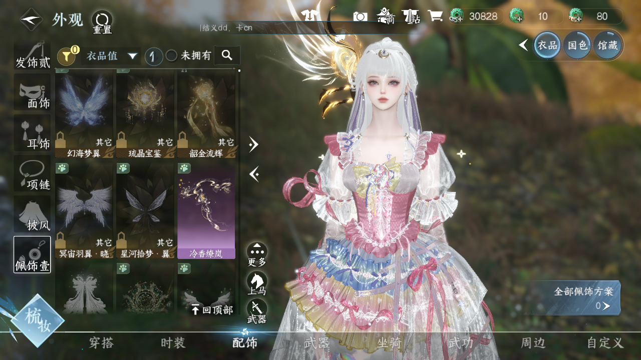 NSHWO46965逆水寒手游账号详情图6