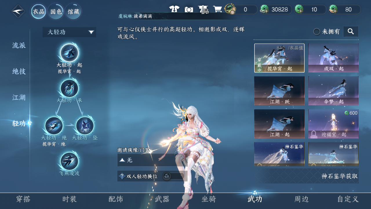 NSHWO46965逆水寒手游账号详情图10