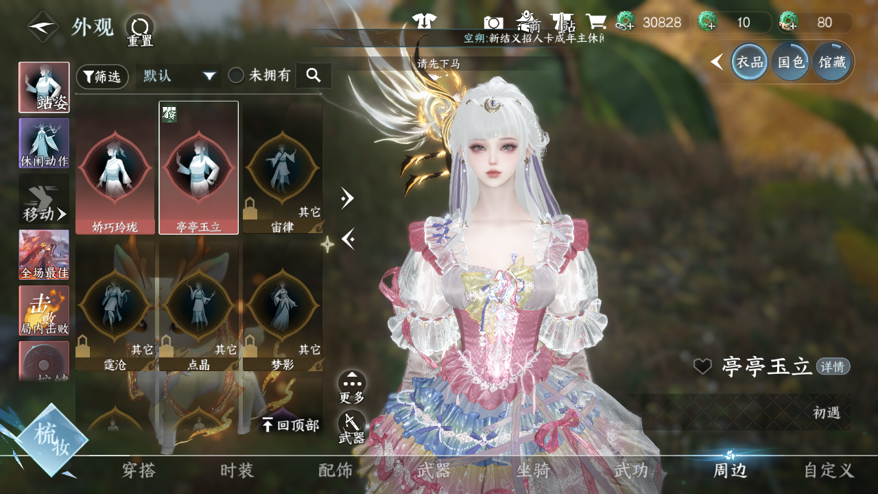 NSHWO46965逆水寒手游账号详情图11