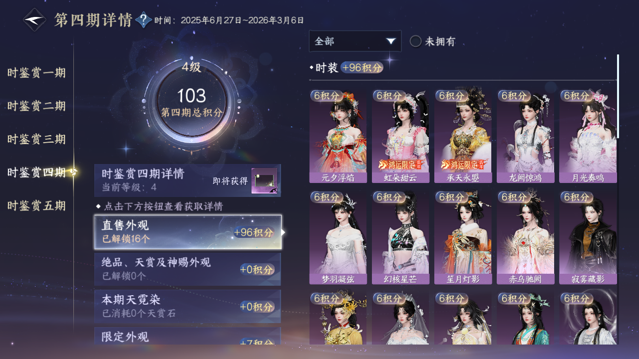 NSHWO46965逆水寒手游账号详情图14