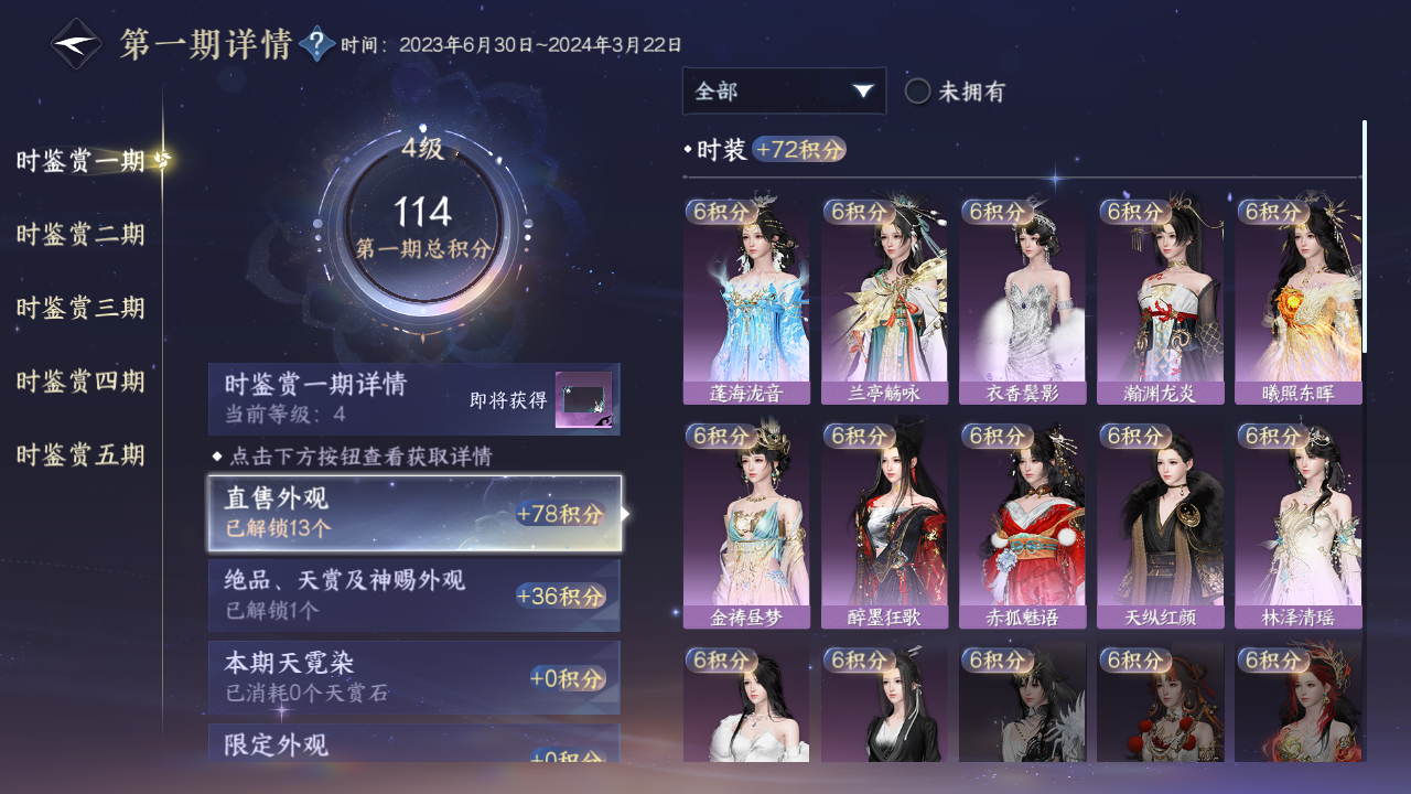 NSHWO46965逆水寒手游账号详情图17