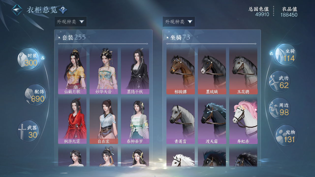 NSHWO46965逆水寒手游账号详情图18