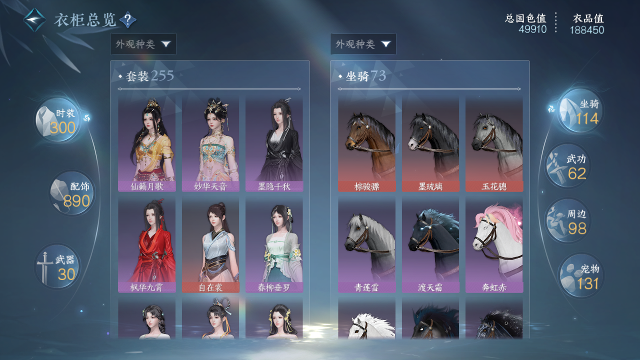 NSHWO46965逆水寒手游账号详情图20