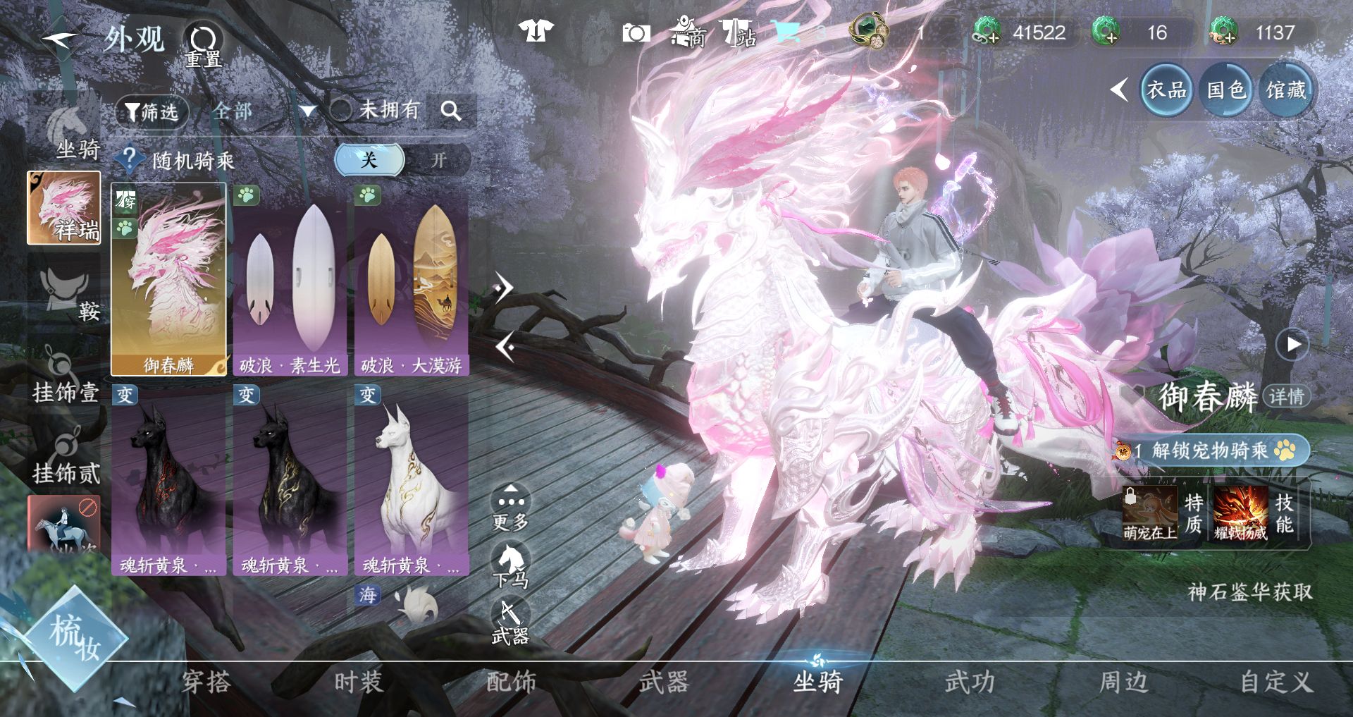 NSHWO46966逆水寒手游账号详情图8