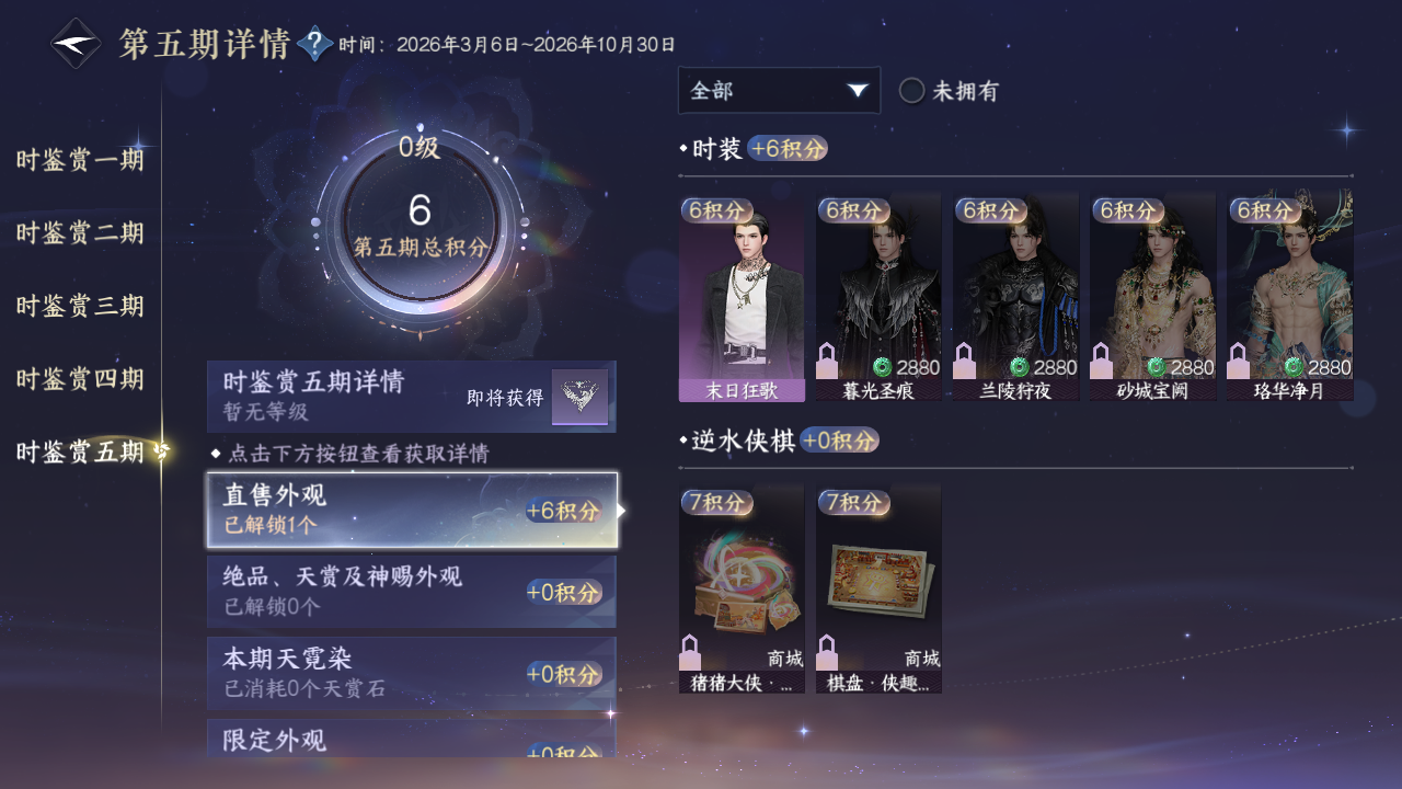 NSHWO46966逆水寒手游账号详情图12