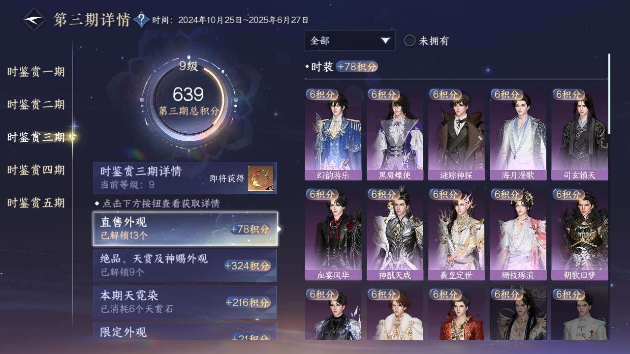 NSHWO46966逆水寒手游账号详情图14