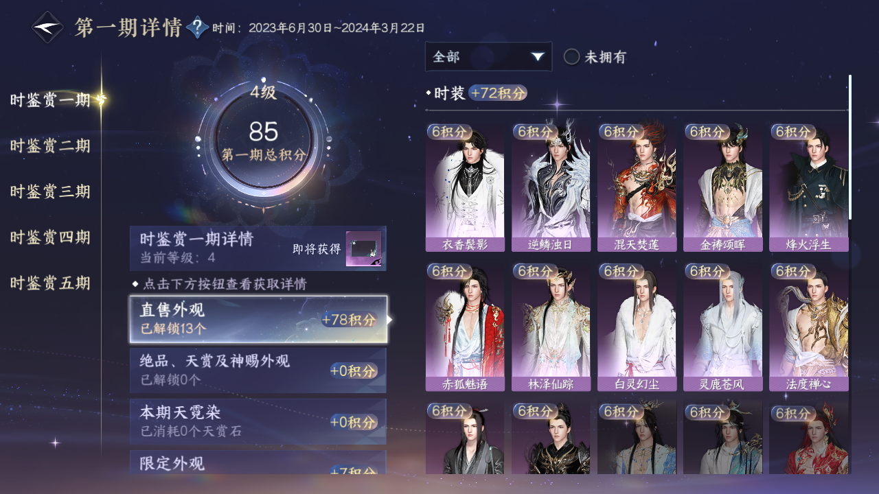 NSHWO46966逆水寒手游账号详情图16