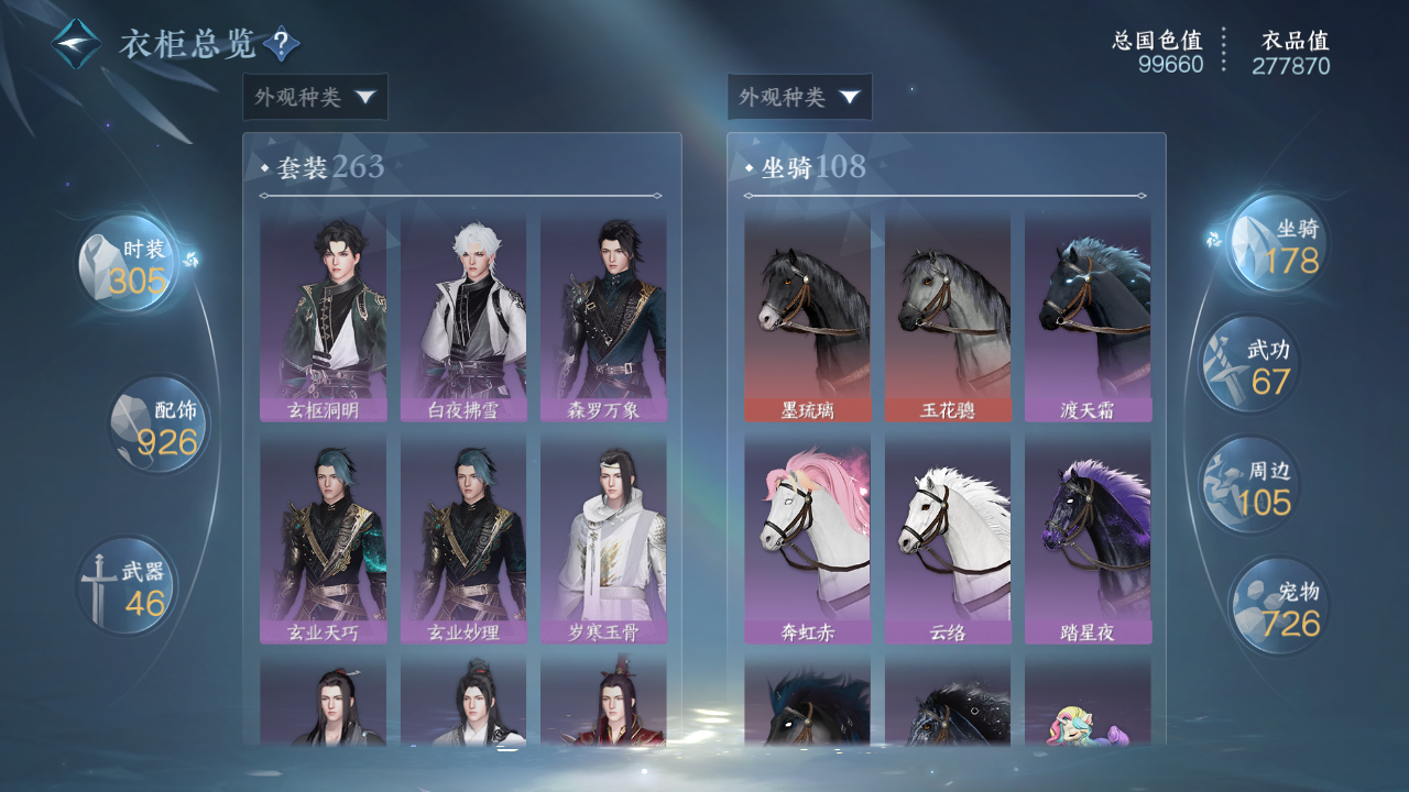 NSHWO46966逆水寒手游账号详情图17