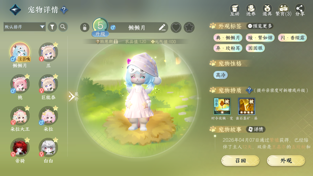 NSHWO46966逆水寒手游账号详情图18