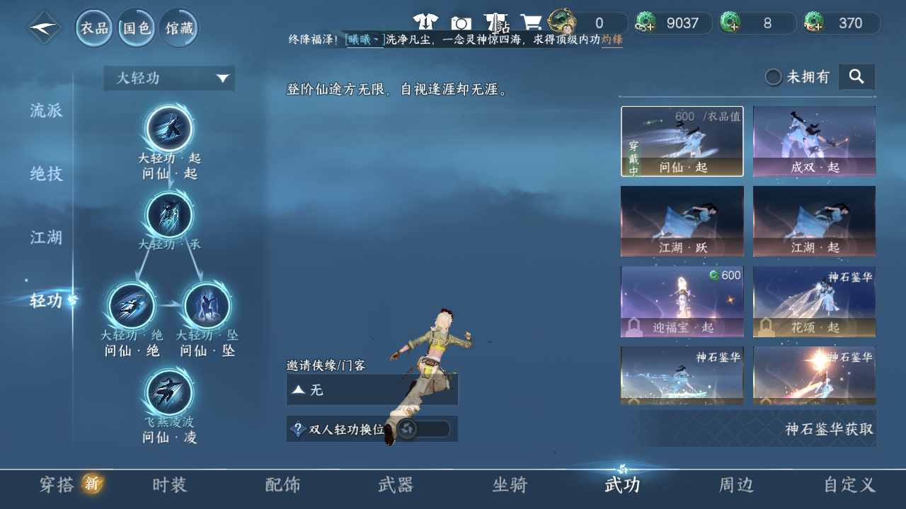 NSHWO46968逆水寒手游账号详情图10