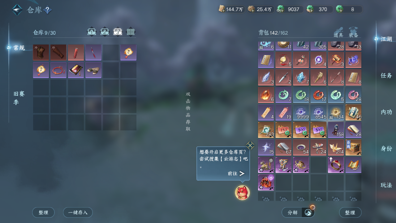 NSHWO46968逆水寒手游账号详情图20
