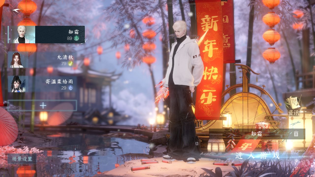 NSHWO46969逆水寒手游账号详情图2