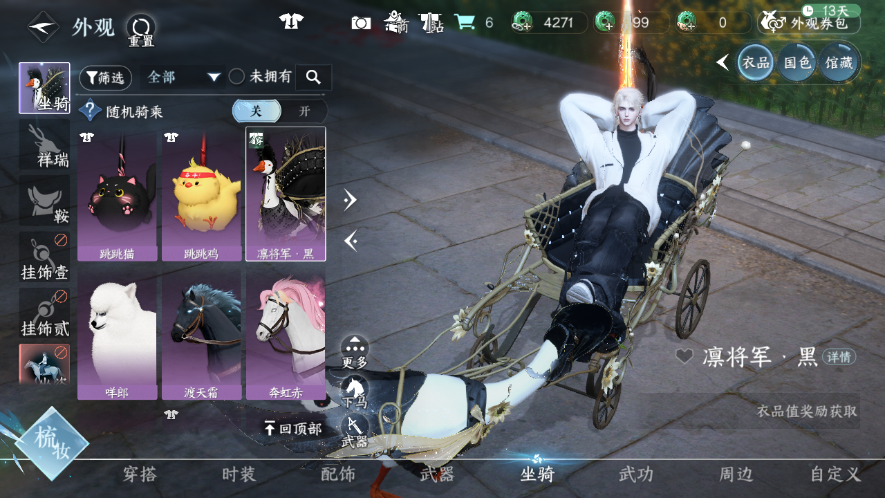 NSHWO46969逆水寒手游账号详情图9