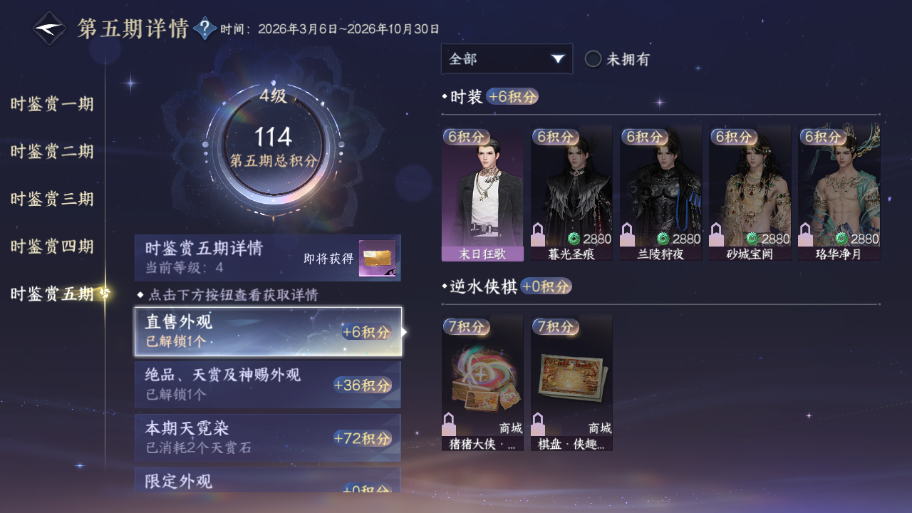 NSHWO46969逆水寒手游账号详情图12