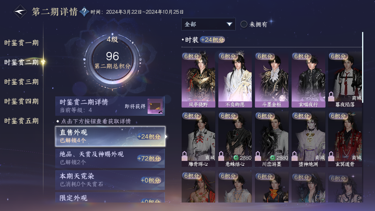NSHWO46969逆水寒手游账号详情图15