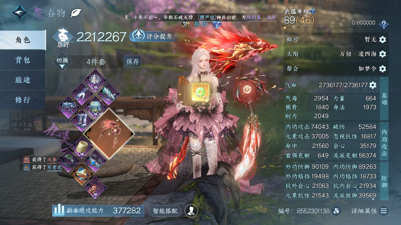 NSHWO46970逆水寒手游账号详情图3