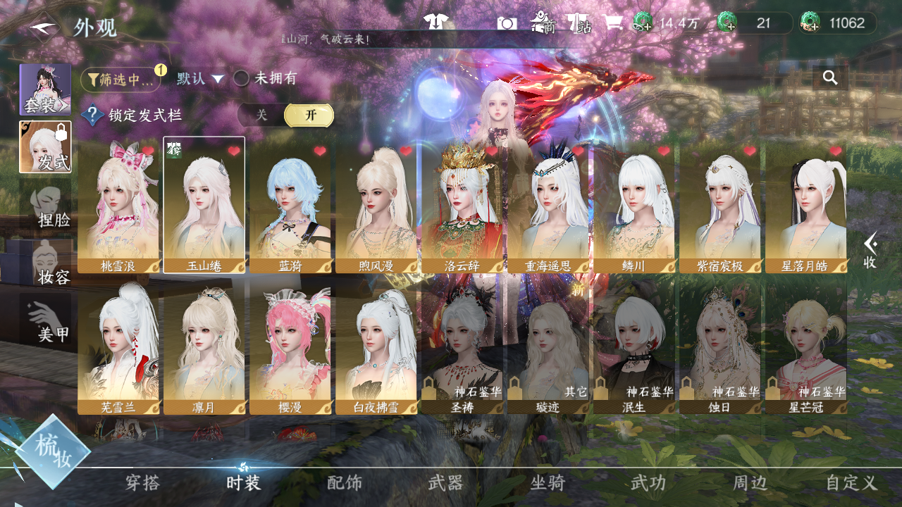 NSHWO46970逆水寒手游账号详情图4