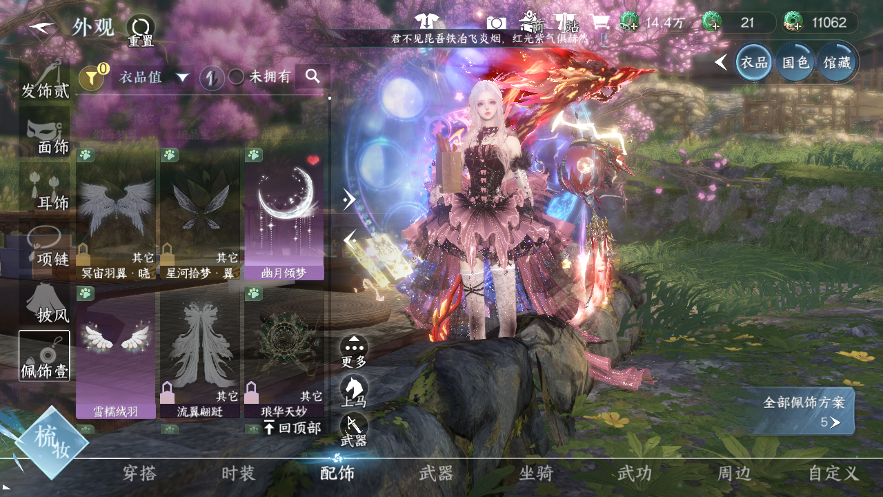 NSHWO46970逆水寒手游账号详情图6