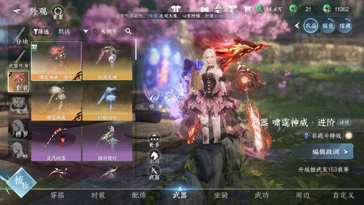 NSHWO46970逆水寒手游账号详情图7