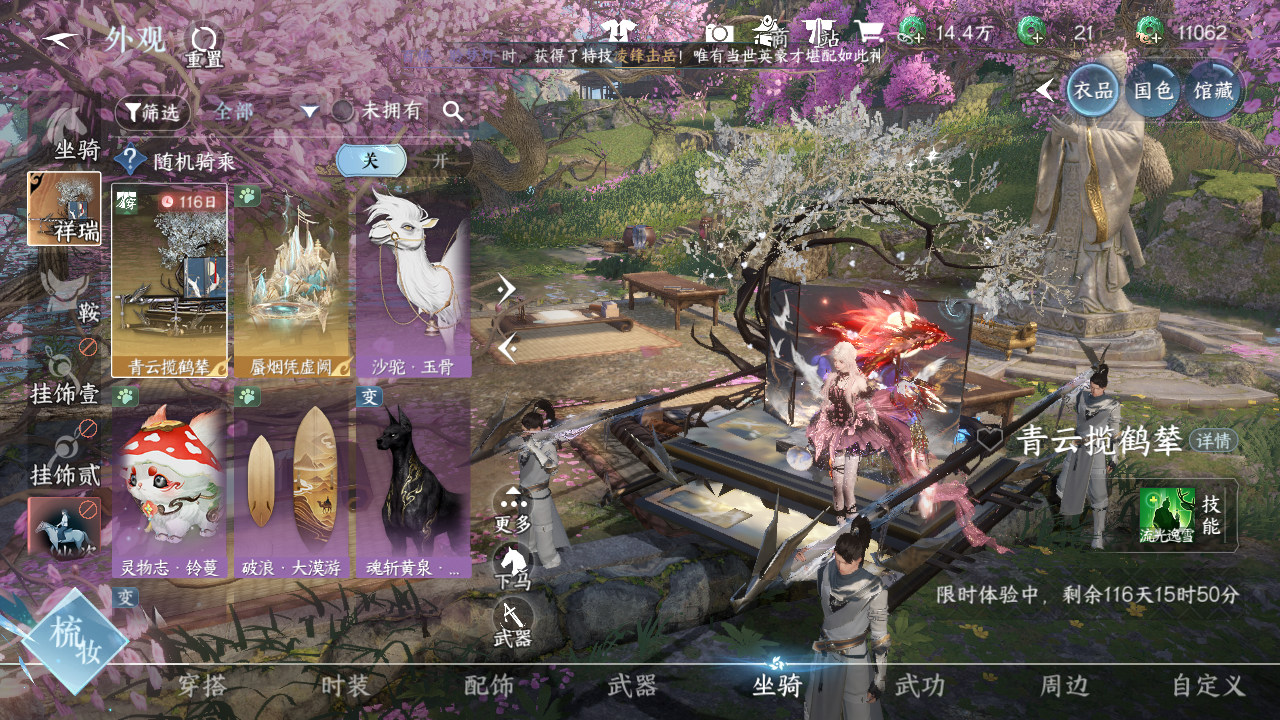 NSHWO46970逆水寒手游账号详情图8