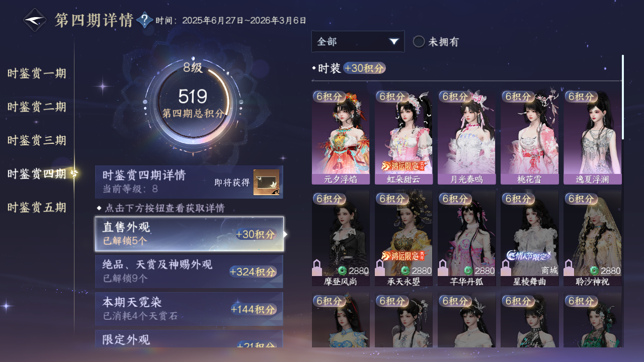 NSHWO46970逆水寒手游账号详情图15