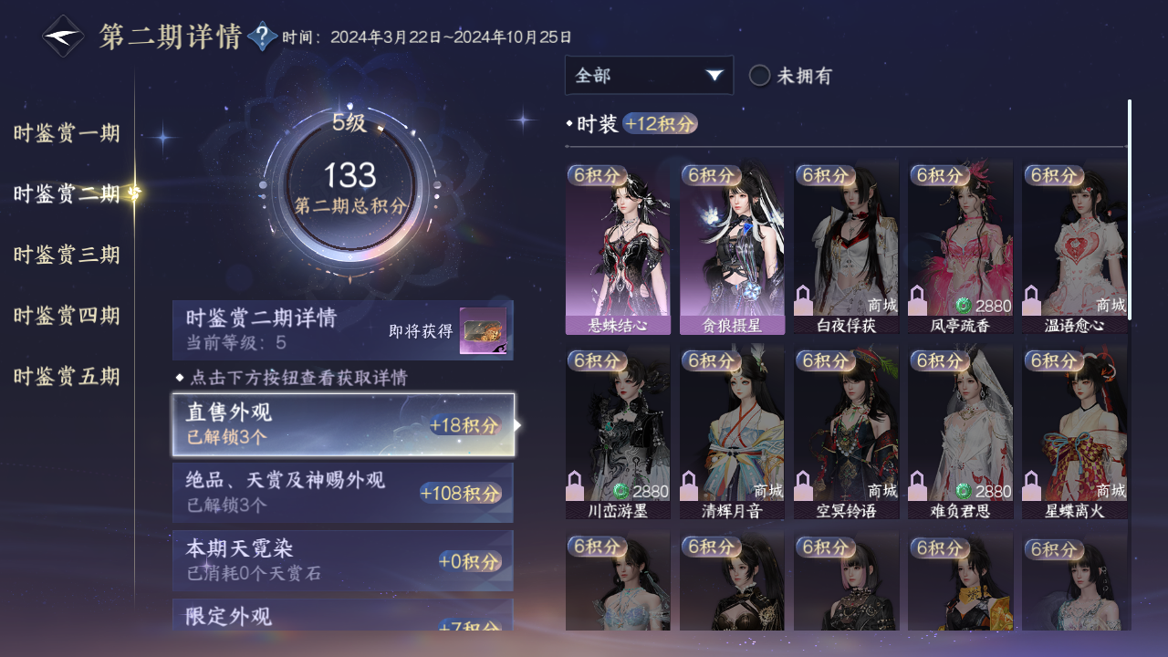 NSHWO46970逆水寒手游账号详情图17