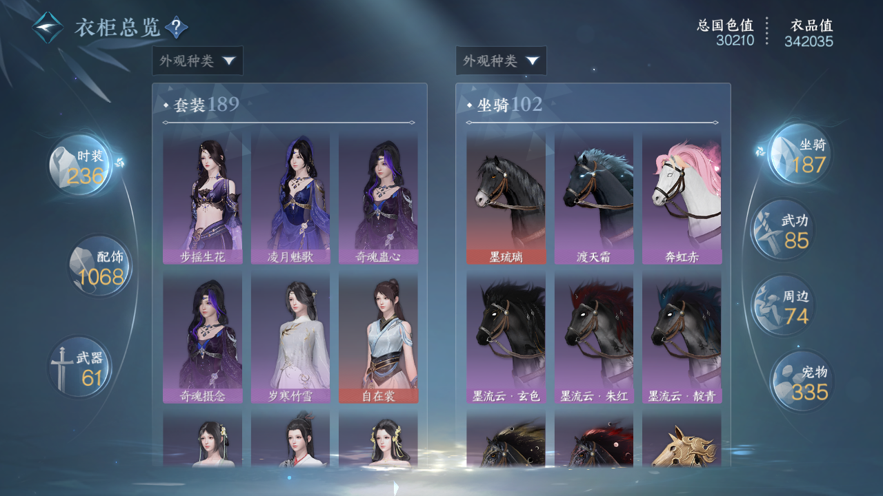 NSHWO46970逆水寒手游账号详情图19