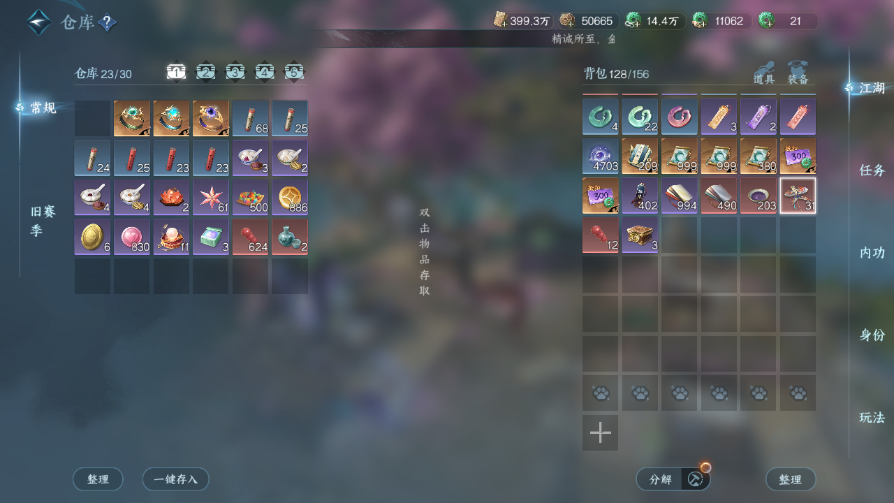 NSHWO46970逆水寒手游账号详情图20