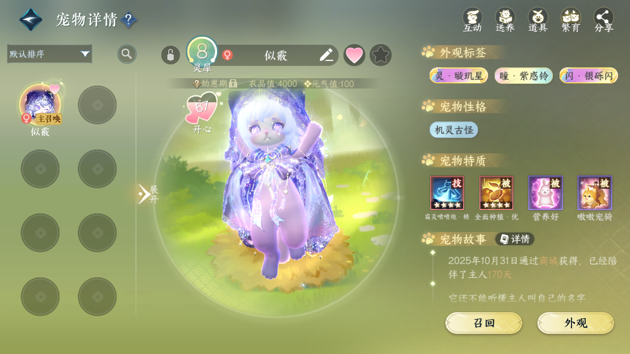 NSHWO46970逆水寒手游账号详情图25