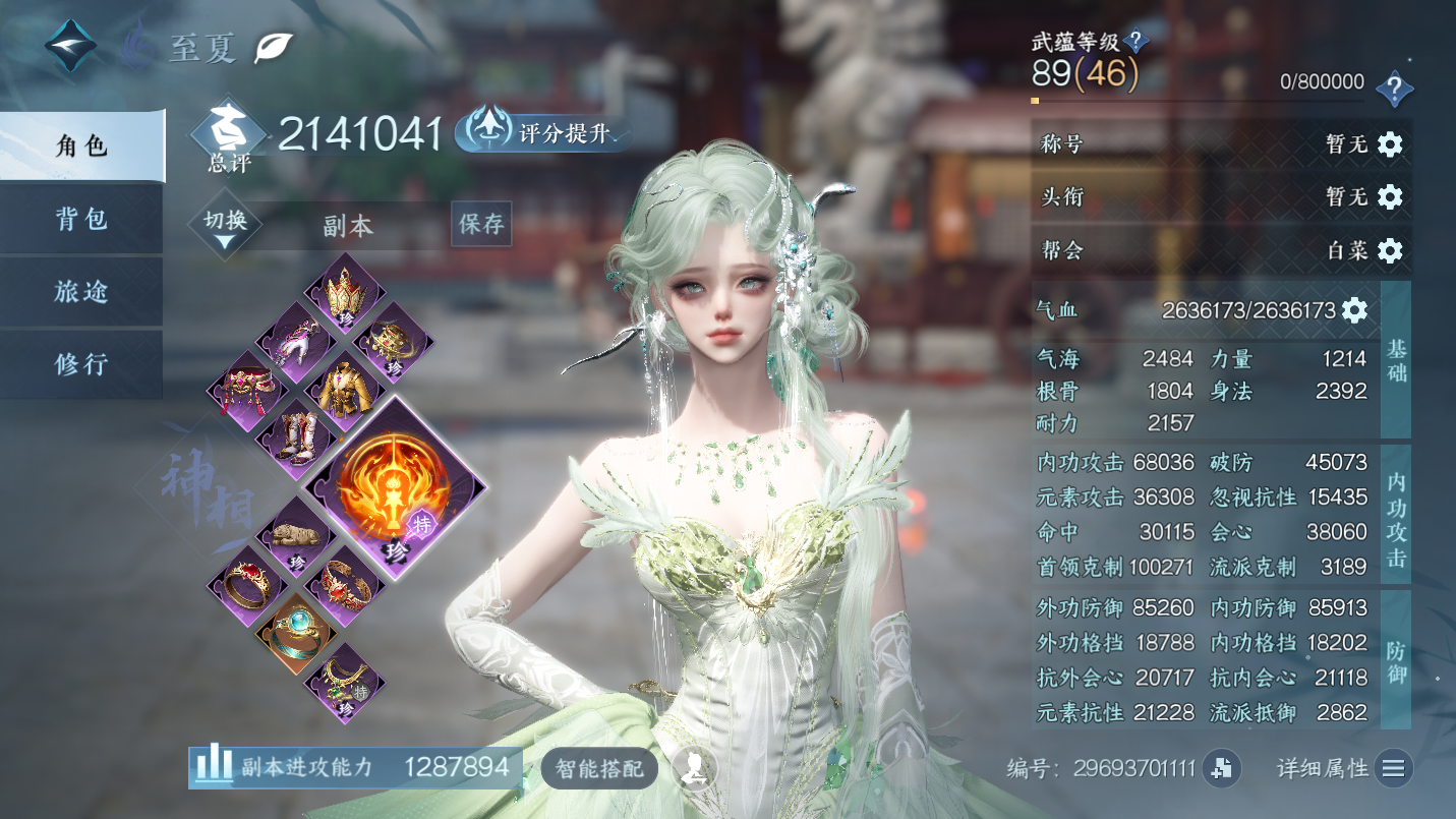 NSHWO46985逆水寒手游账号详情图3