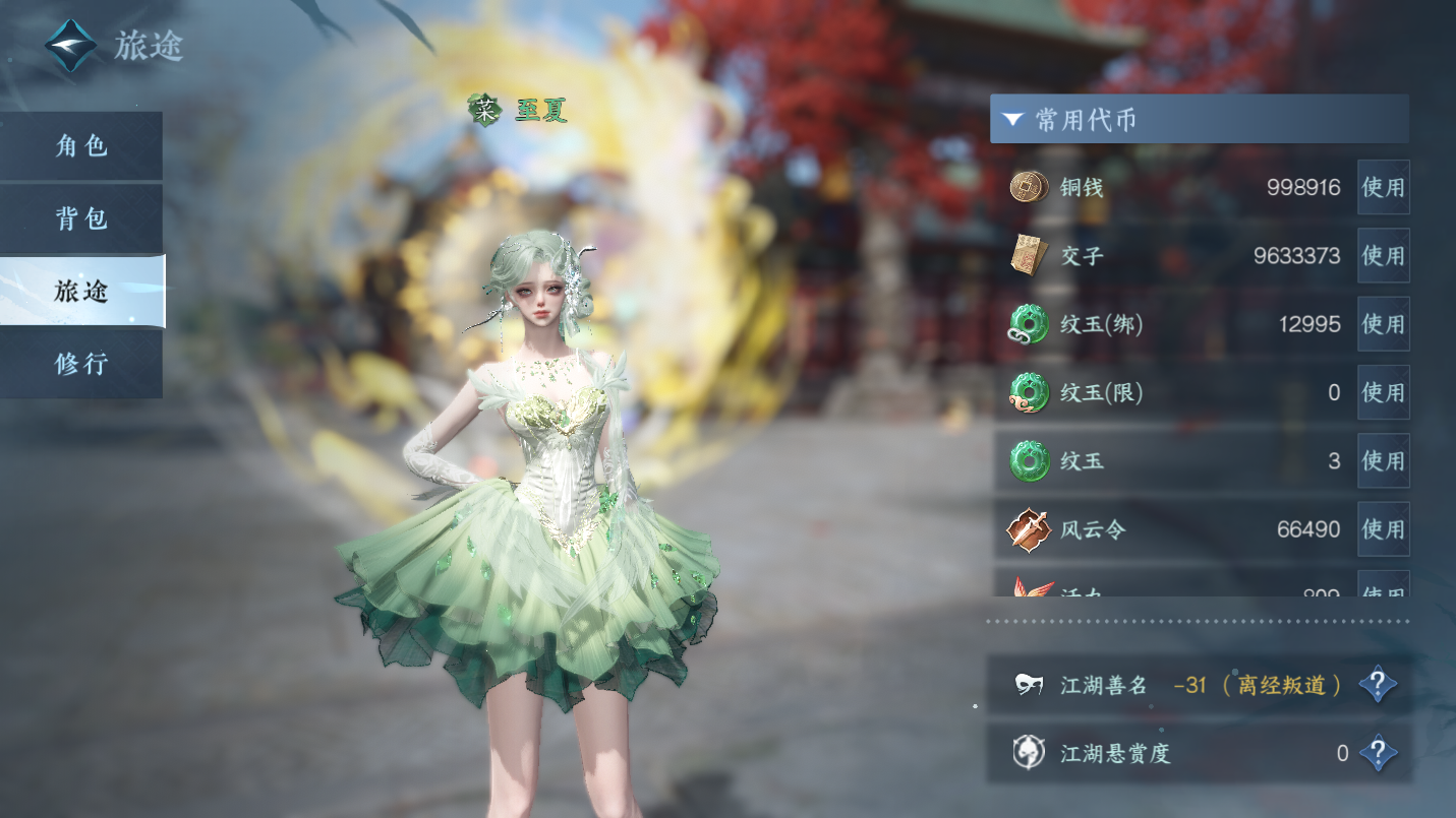 NSHWO46985逆水寒手游账号详情图4