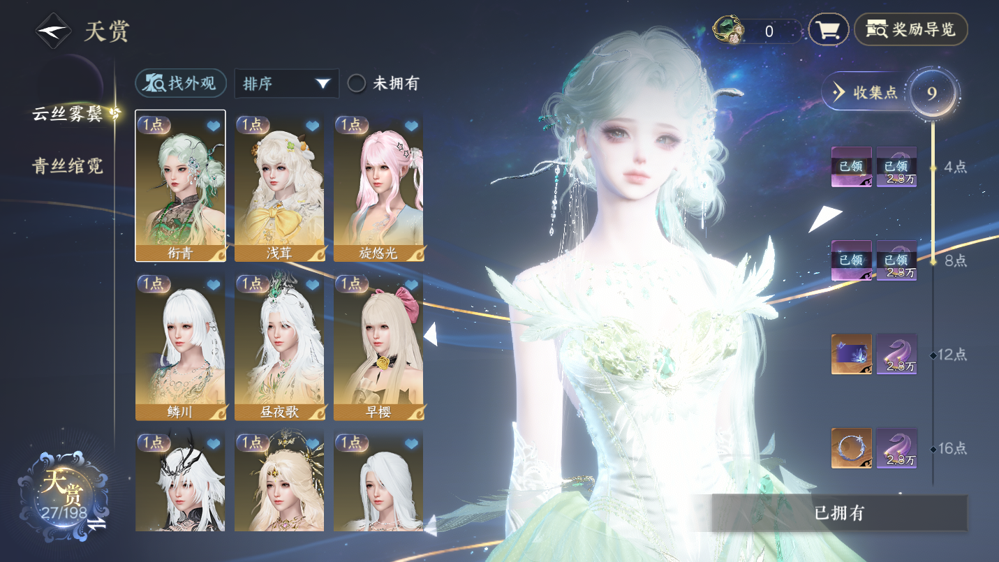 NSHWO46985逆水寒手游账号详情图6