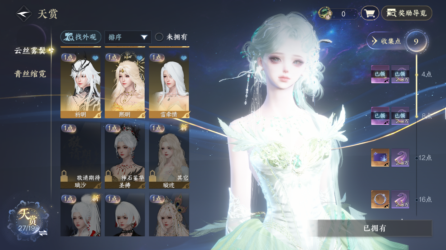 NSHWO46985逆水寒手游账号详情图7