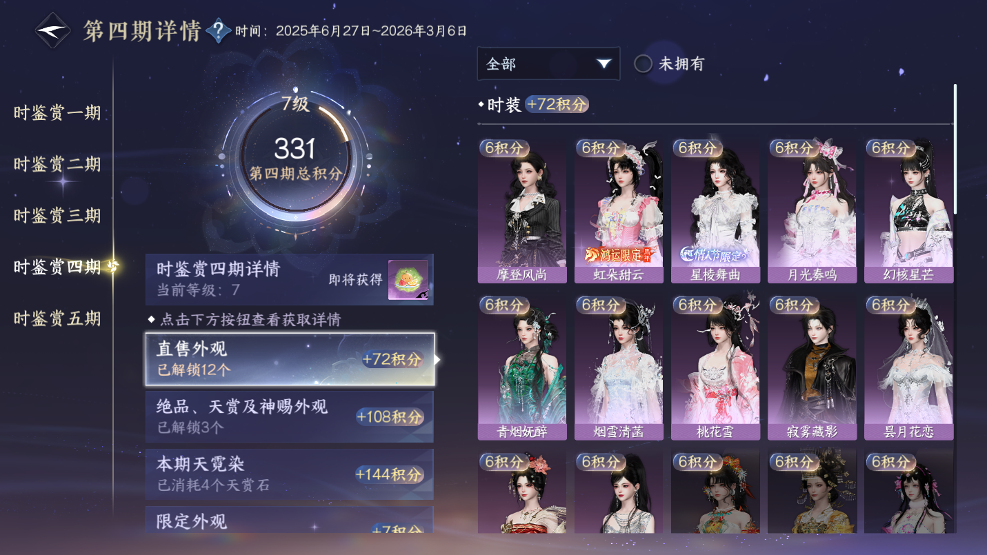 NSHWO46985逆水寒手游账号详情图13