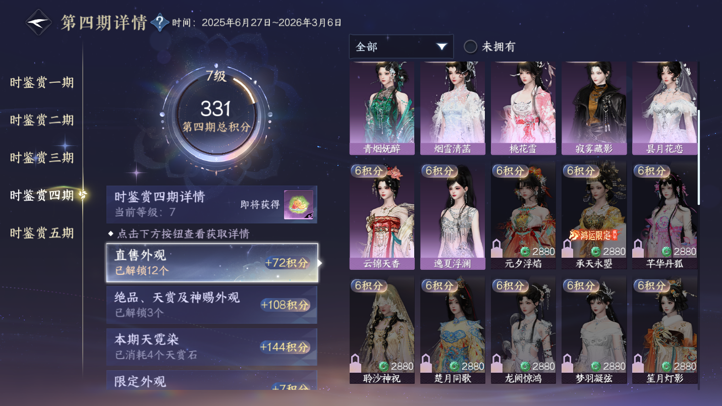 NSHWO46985逆水寒手游账号详情图14