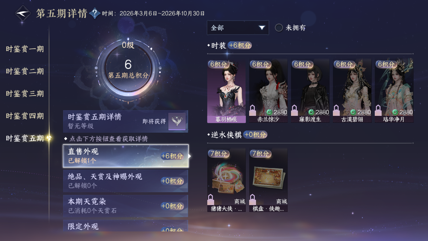 NSHWO46985逆水寒手游账号详情图15