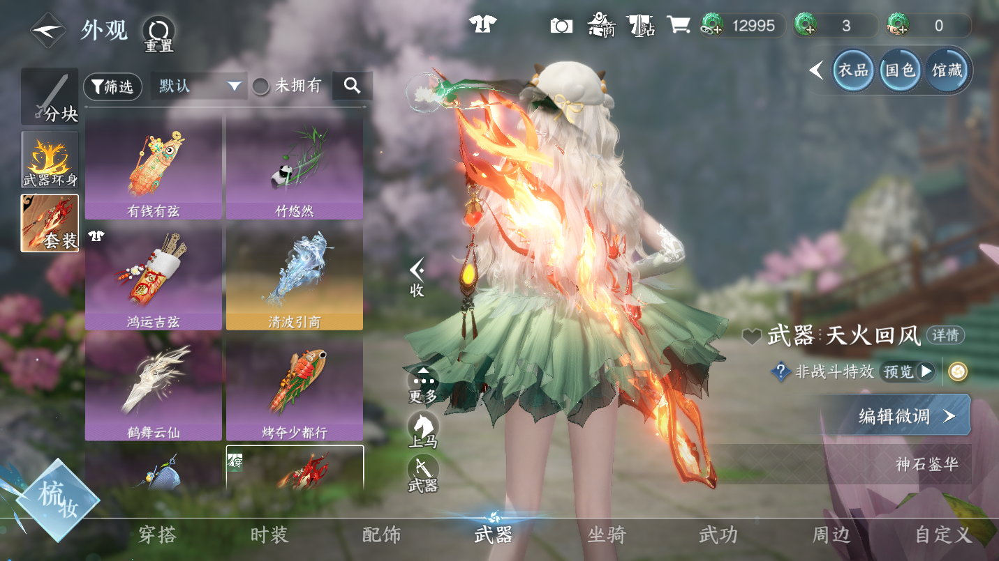 NSHWO46985逆水寒手游账号详情图20