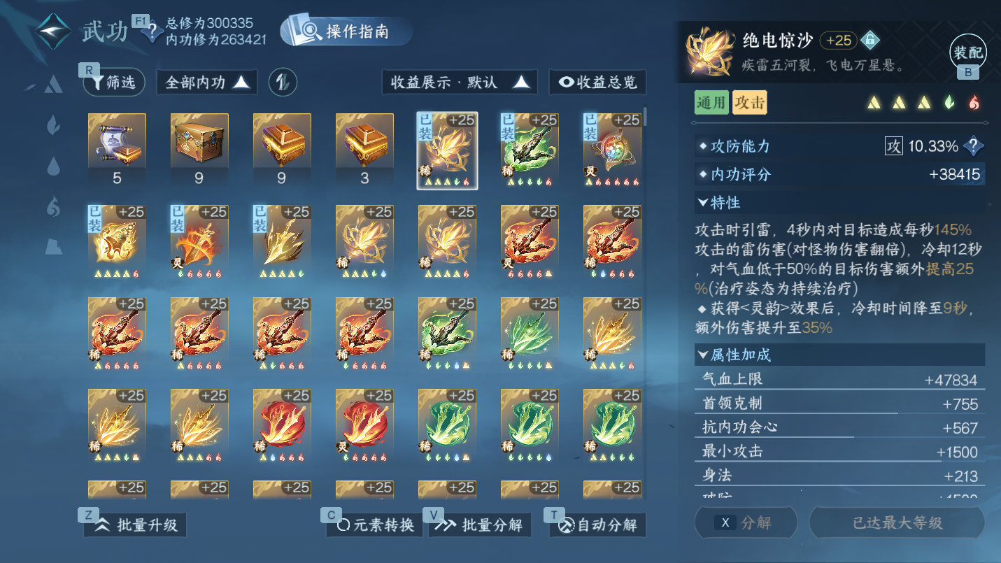 NSHWO46985逆水寒手游账号详情图25